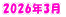 2026�N3��
