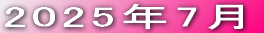 2025N7