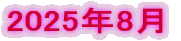 2025N8